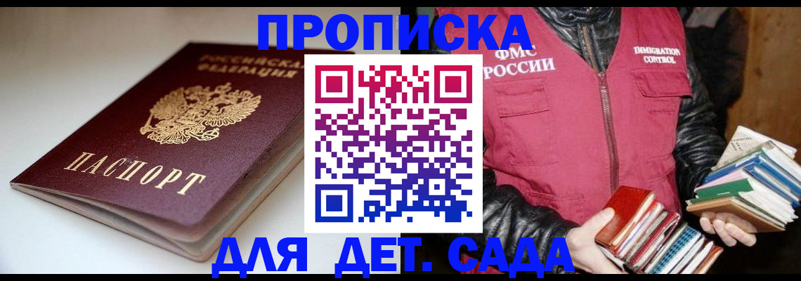 временная регистрация надежно в Курганинске