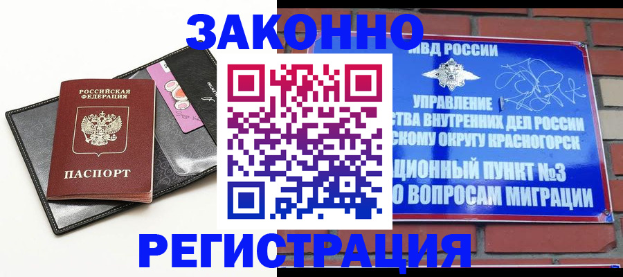 временная регистрация для школы в Курганинске