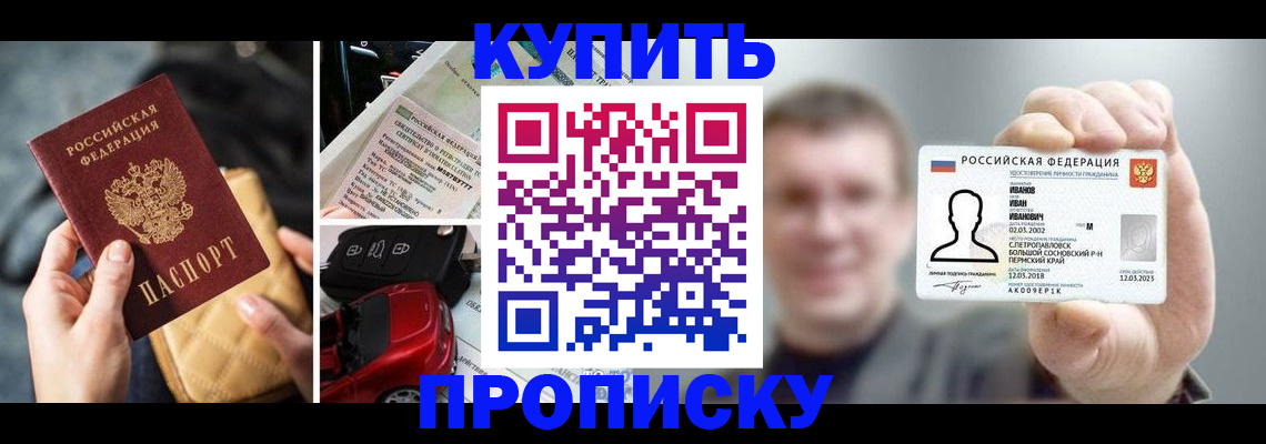 временная регистрация для школы в Курганинске